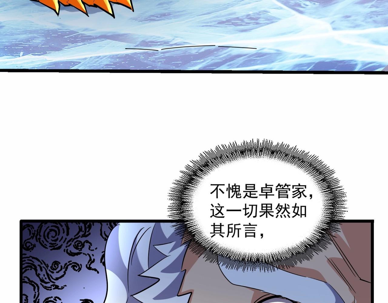 魔皇大管家韩漫全集-第246话 演技派二人组无删减无遮挡章节图片 