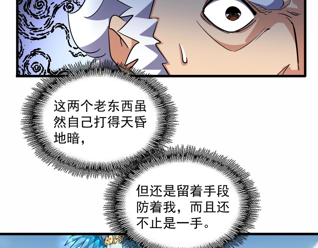 魔皇大管家韩漫全集-第246话 演技派二人组无删减无遮挡章节图片 