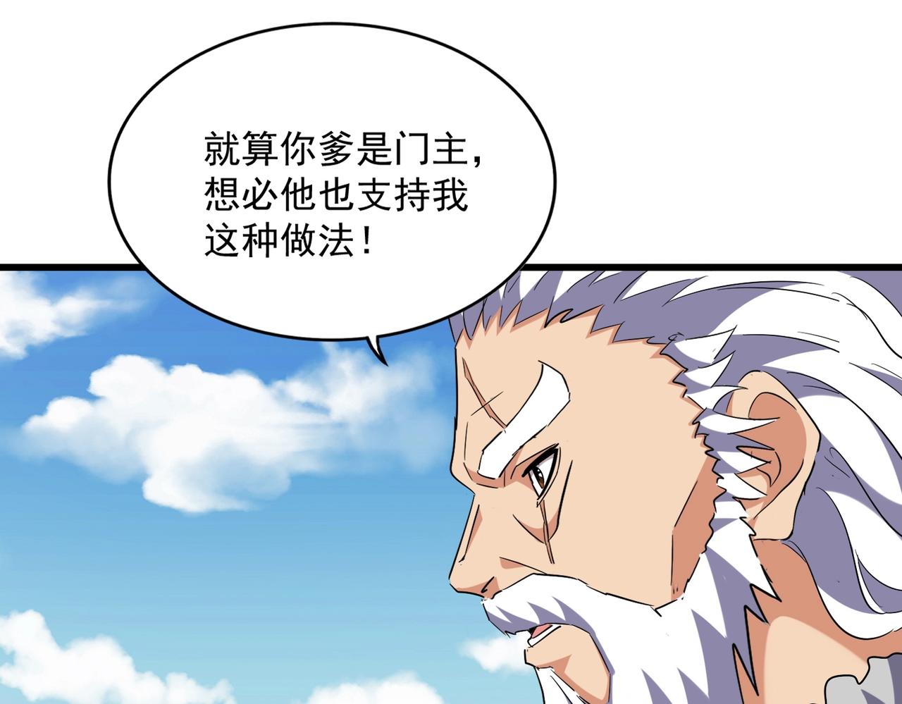 魔皇大管家韩漫全集-第246话 演技派二人组无删减无遮挡章节图片 