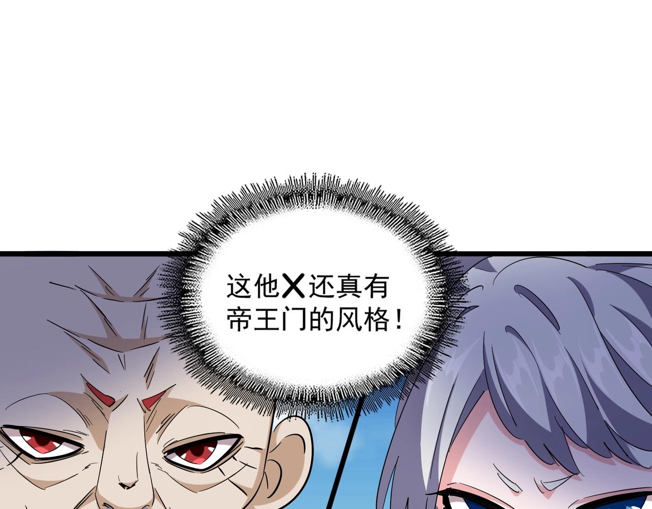 魔皇大管家韩漫全集-第246话 演技派二人组无删减无遮挡章节图片 