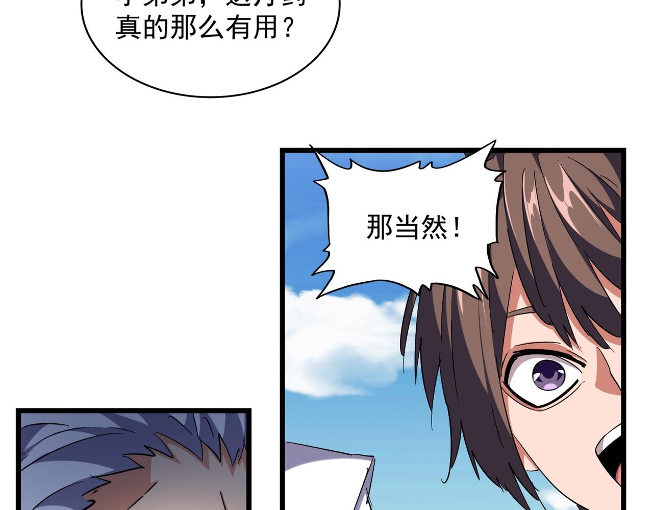魔皇大管家韩漫全集-第246话 演技派二人组无删减无遮挡章节图片 