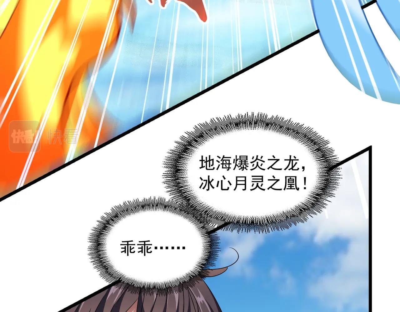魔皇大管家韩漫全集-第246话 演技派二人组无删减无遮挡章节图片 