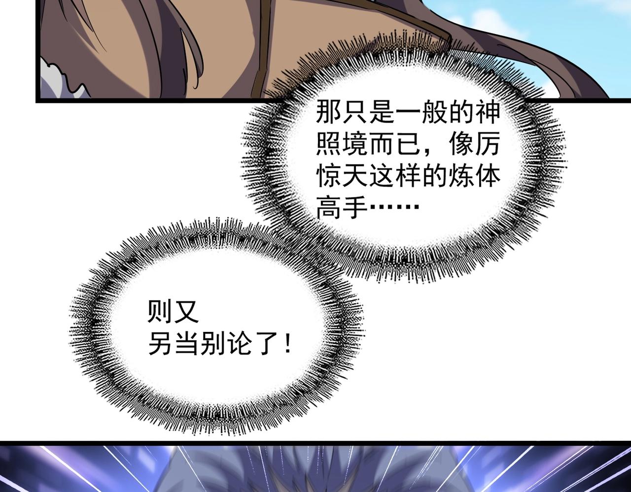 魔皇大管家韩漫全集-第246话 演技派二人组无删减无遮挡章节图片 