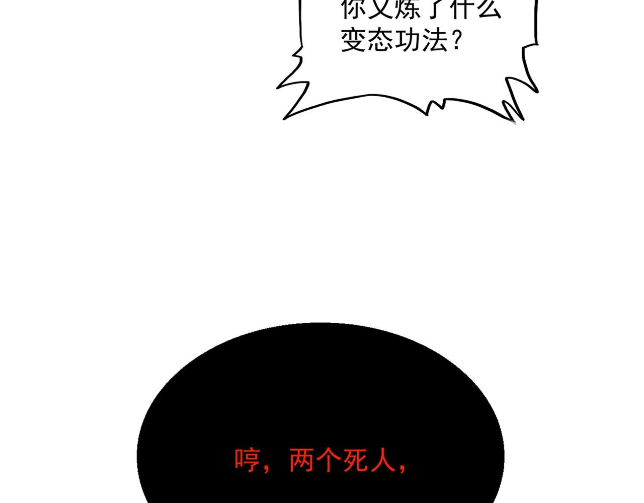 魔皇大管家韩漫全集-第246话 演技派二人组无删减无遮挡章节图片 