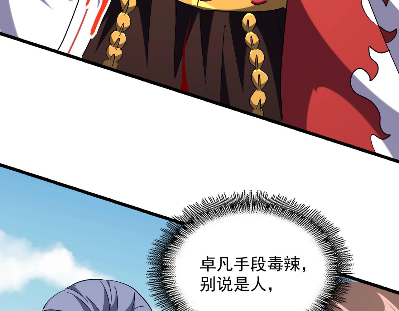 魔皇大管家韩漫全集-第247话 求生不得无删减无遮挡章节图片 