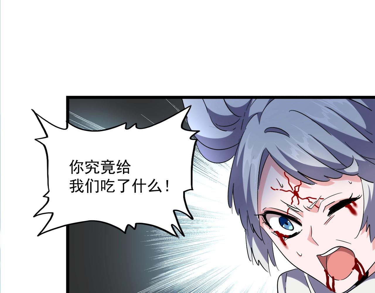 魔皇大管家韩漫全集-第247话 求生不得无删减无遮挡章节图片 