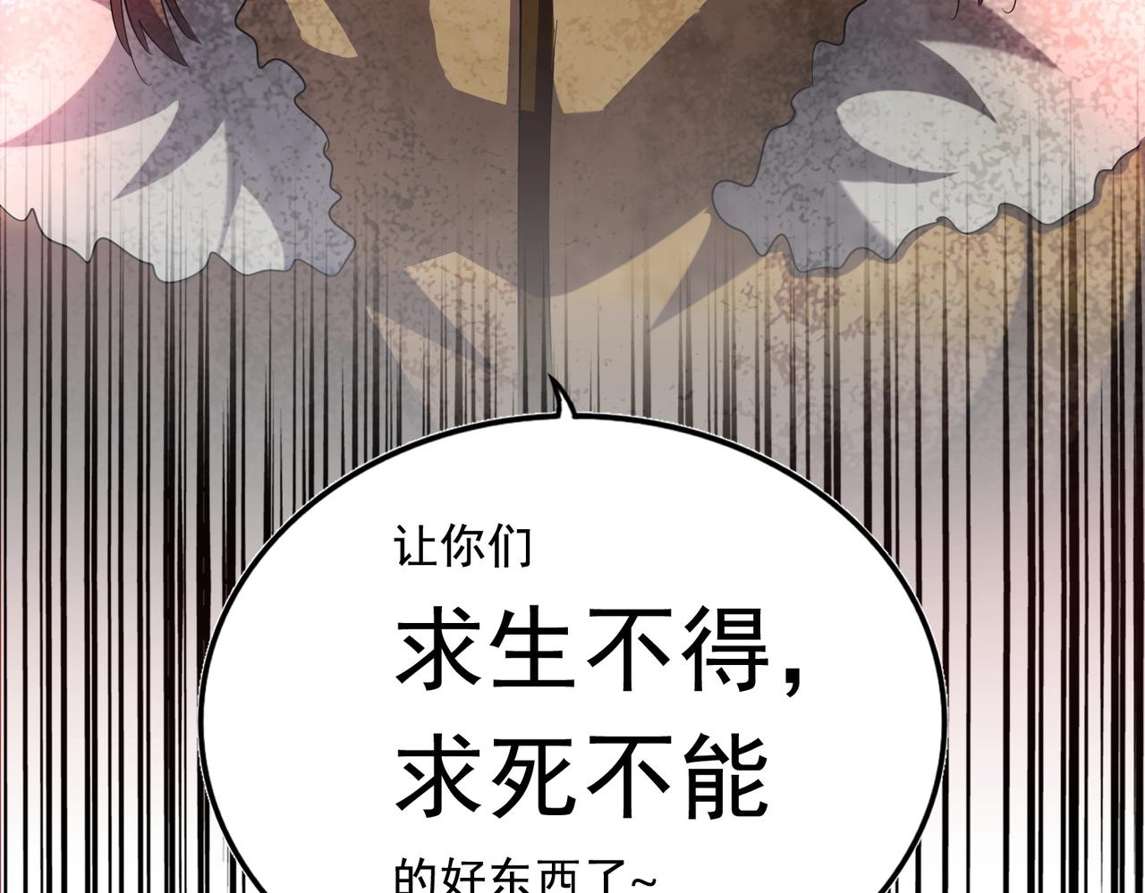 魔皇大管家韩漫全集-第247话 求生不得无删减无遮挡章节图片 
