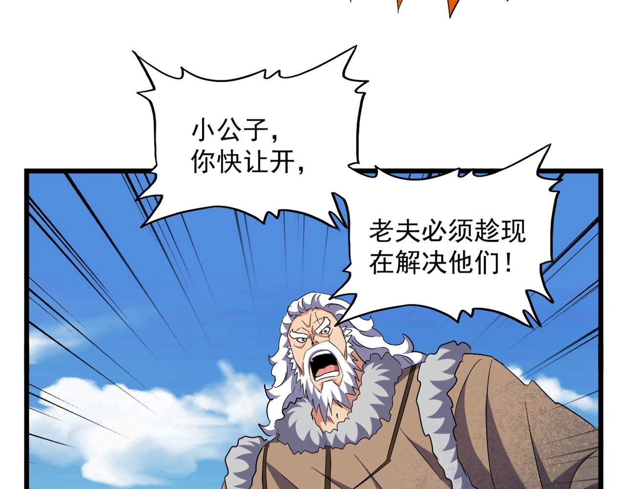 魔皇大管家韩漫全集-第247话 求生不得无删减无遮挡章节图片 