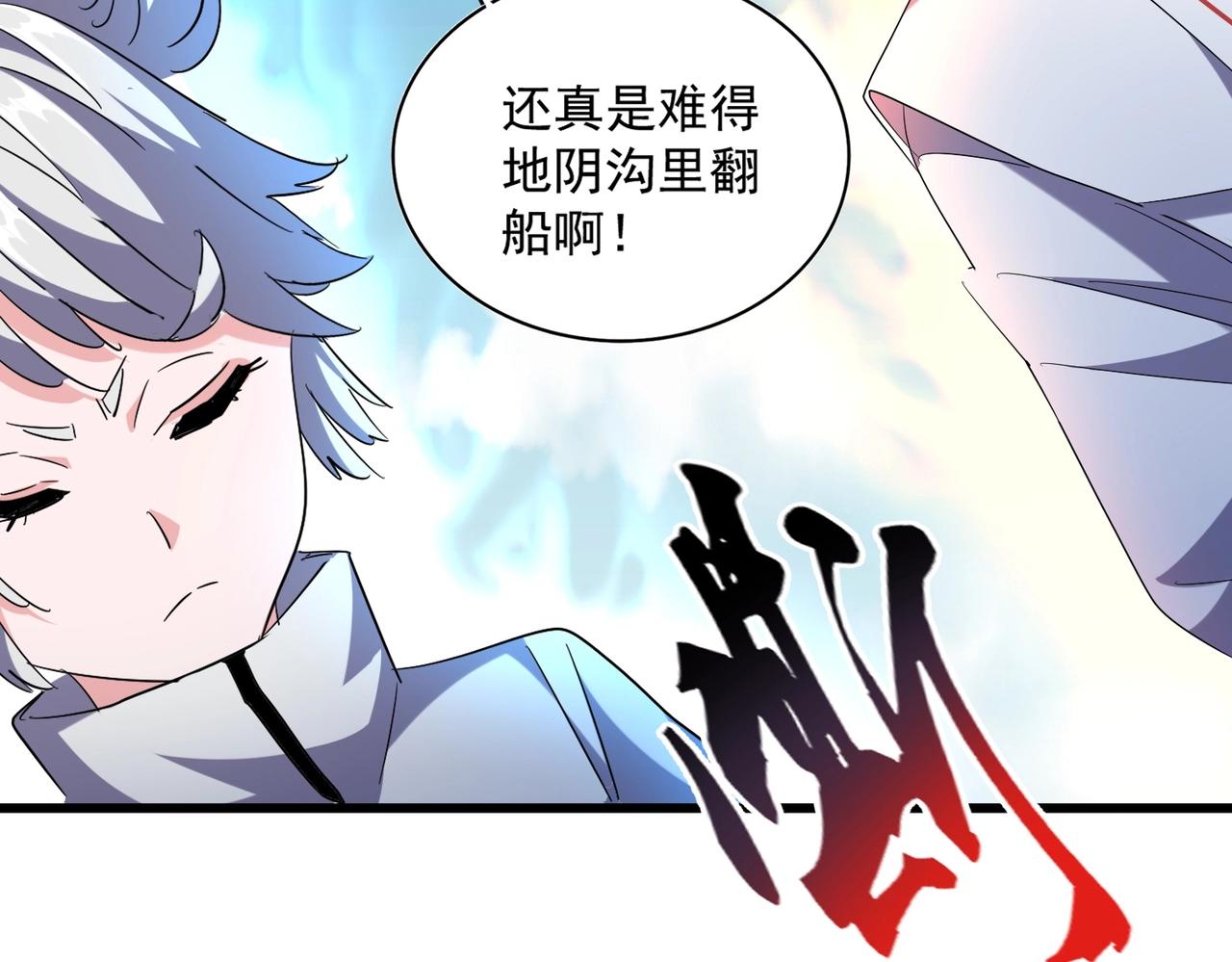 魔皇大管家韩漫全集-第247话 求生不得无删减无遮挡章节图片 