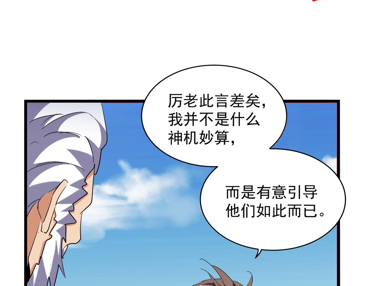 魔皇大管家韩漫全集-第247话 求生不得无删减无遮挡章节图片 