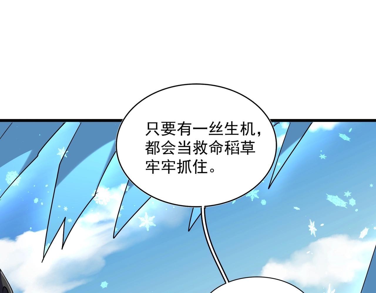 魔皇大管家韩漫全集-第247话 求生不得无删减无遮挡章节图片 