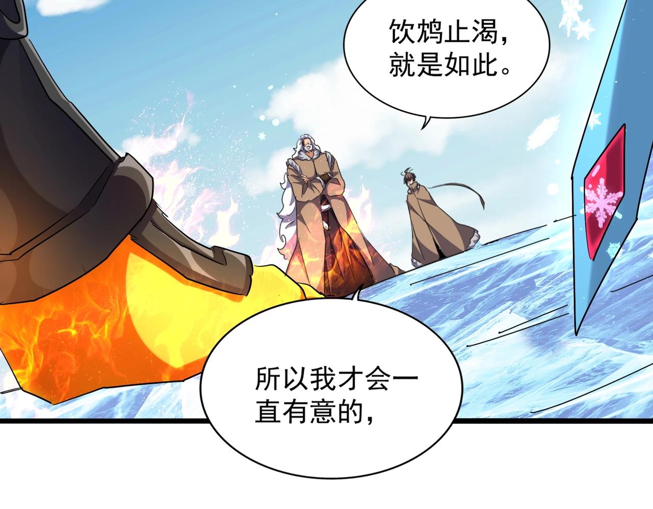魔皇大管家韩漫全集-第247话 求生不得无删减无遮挡章节图片 