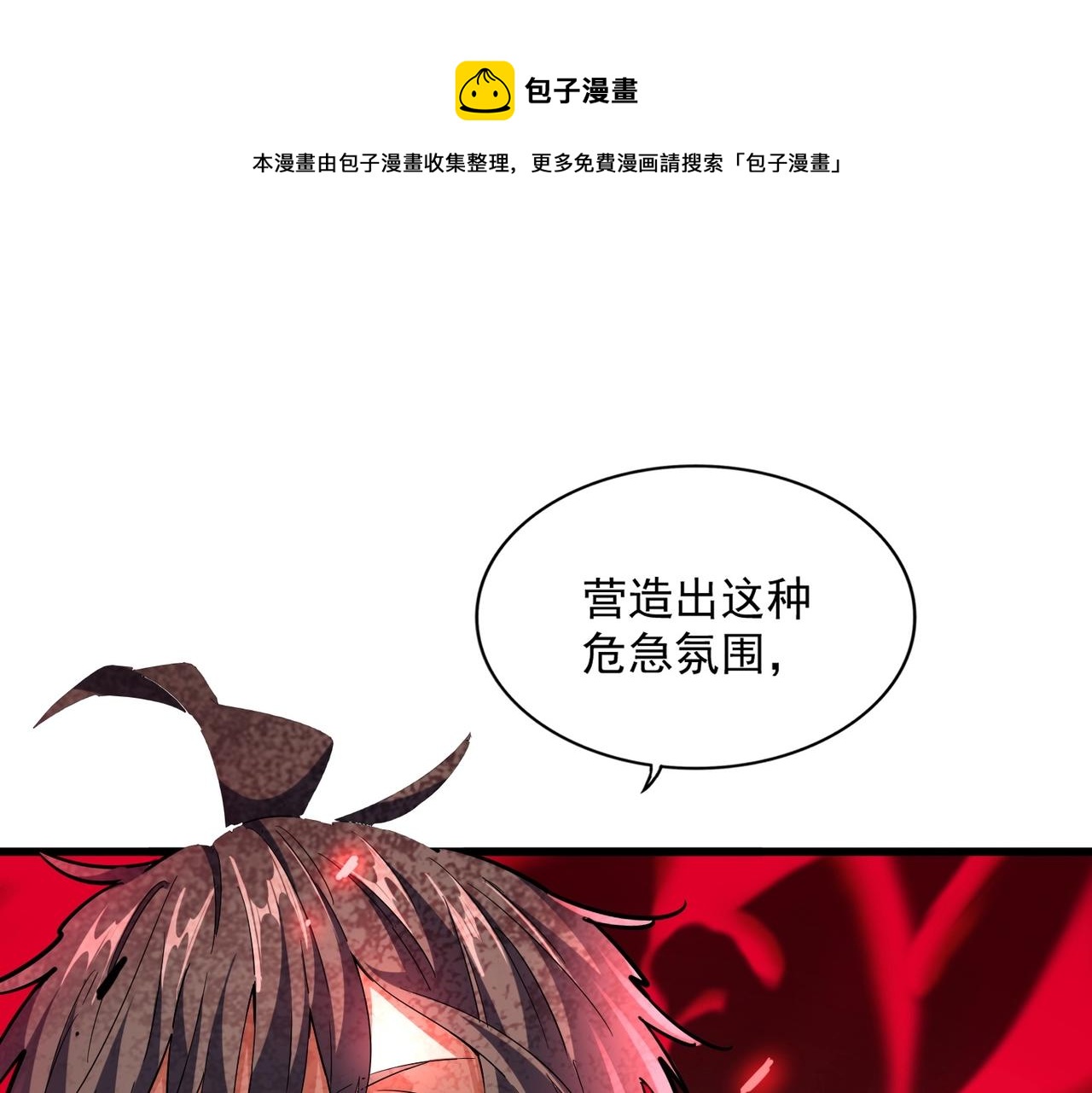 魔皇大管家韩漫全集-第247话 求生不得无删减无遮挡章节图片 
