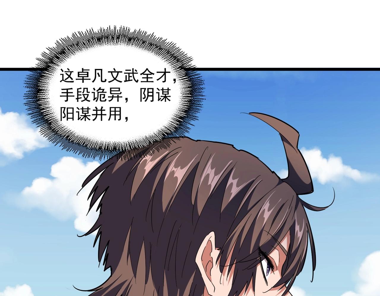魔皇大管家韩漫全集-第247话 求生不得无删减无遮挡章节图片 