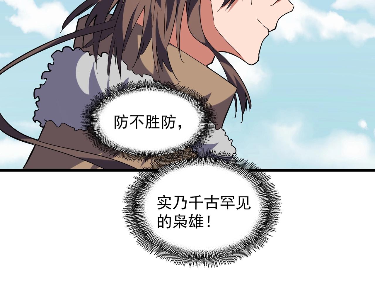 魔皇大管家韩漫全集-第247话 求生不得无删减无遮挡章节图片 