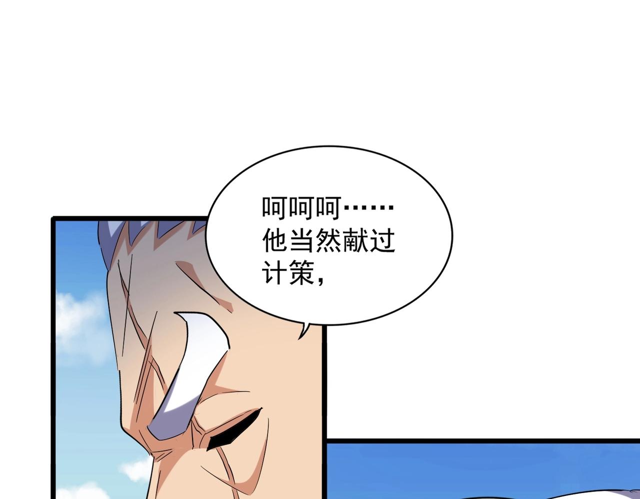 魔皇大管家韩漫全集-第247话 求生不得无删减无遮挡章节图片 