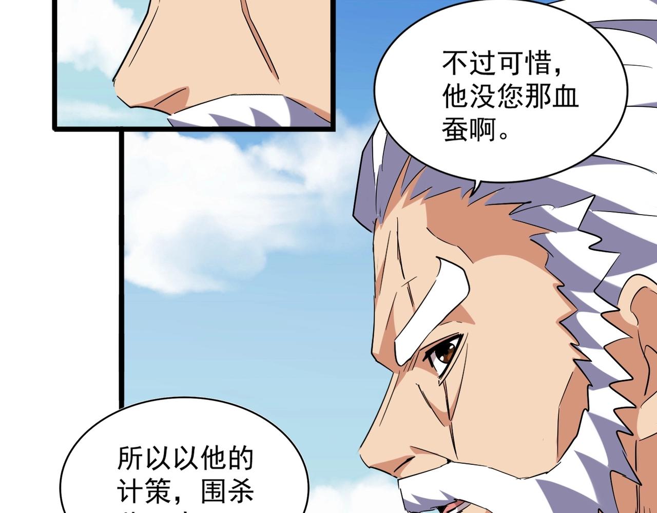 魔皇大管家韩漫全集-第247话 求生不得无删减无遮挡章节图片 