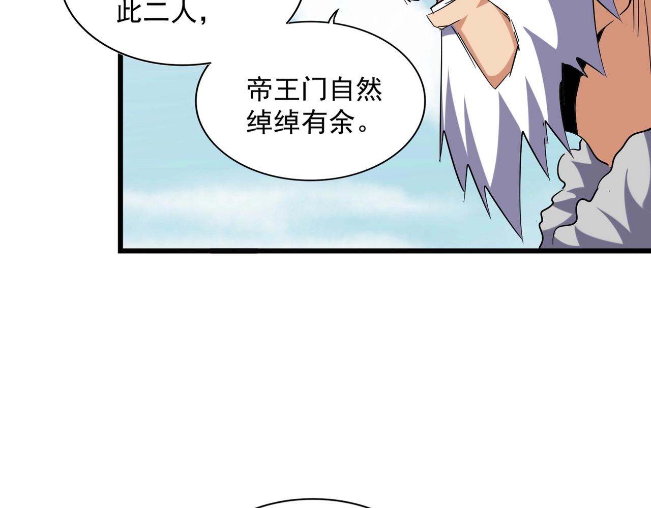 魔皇大管家韩漫全集-第247话 求生不得无删减无遮挡章节图片 