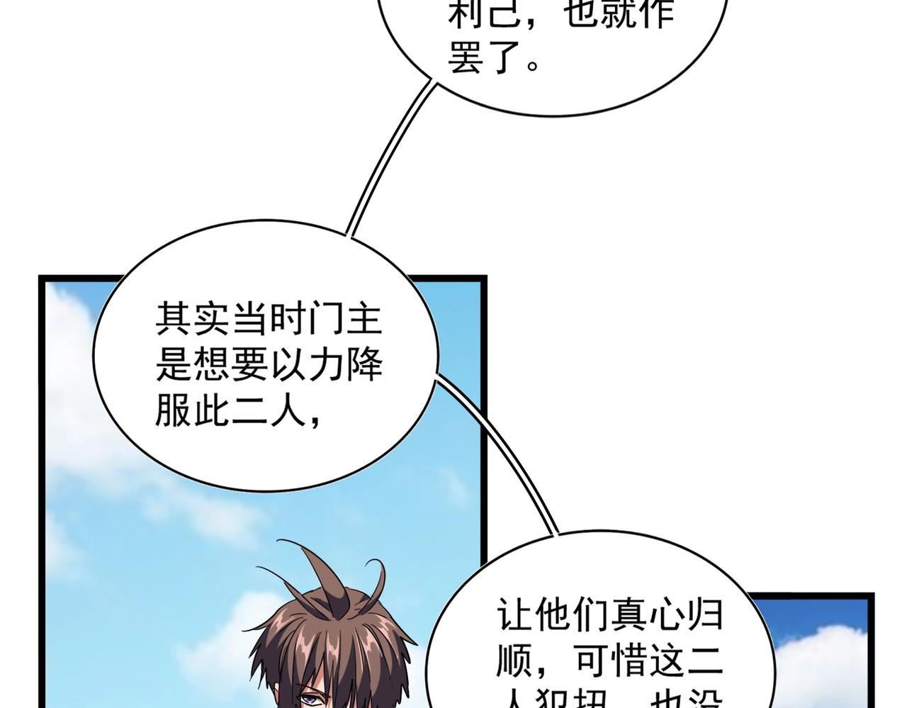 魔皇大管家韩漫全集-第247话 求生不得无删减无遮挡章节图片 