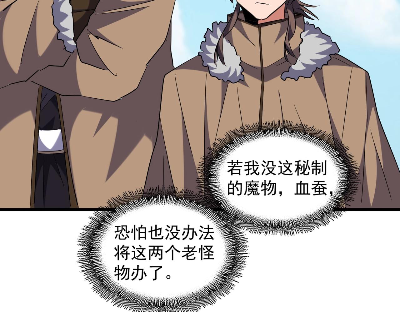 魔皇大管家韩漫全集-第247话 求生不得无删减无遮挡章节图片 
