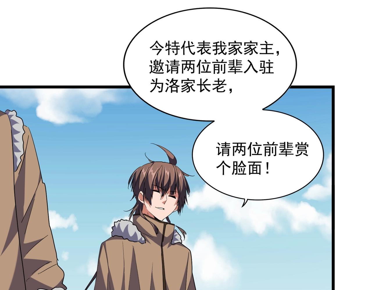 魔皇大管家韩漫全集-第247话 求生不得无删减无遮挡章节图片 