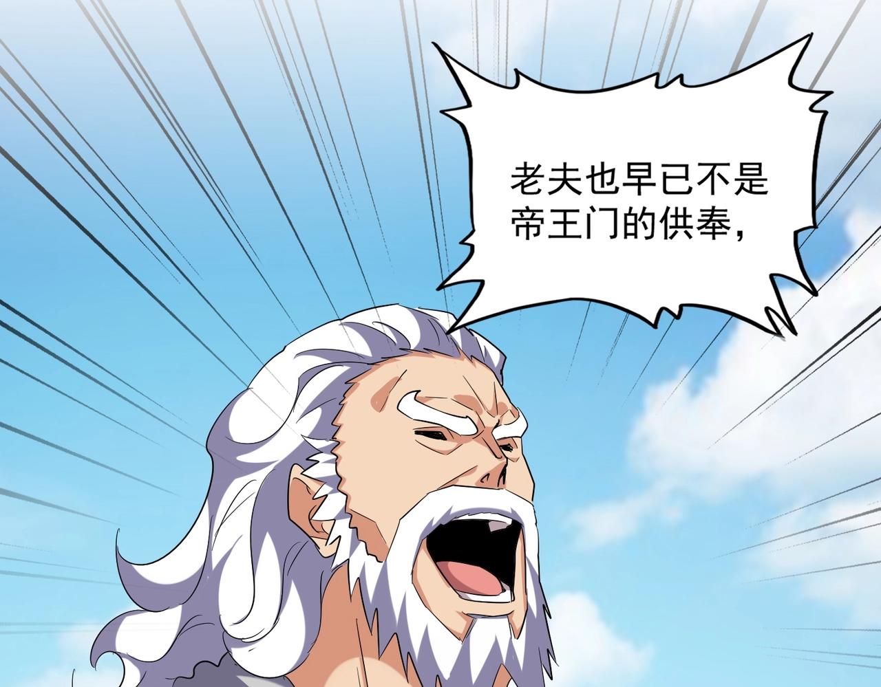 魔皇大管家韩漫全集-第247话 求生不得无删减无遮挡章节图片 