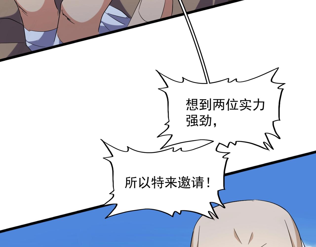 魔皇大管家韩漫全集-第247话 求生不得无删减无遮挡章节图片 