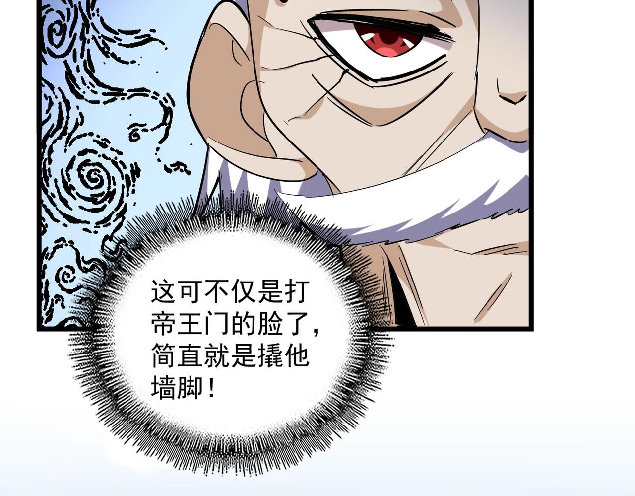 魔皇大管家韩漫全集-第247话 求生不得无删减无遮挡章节图片 