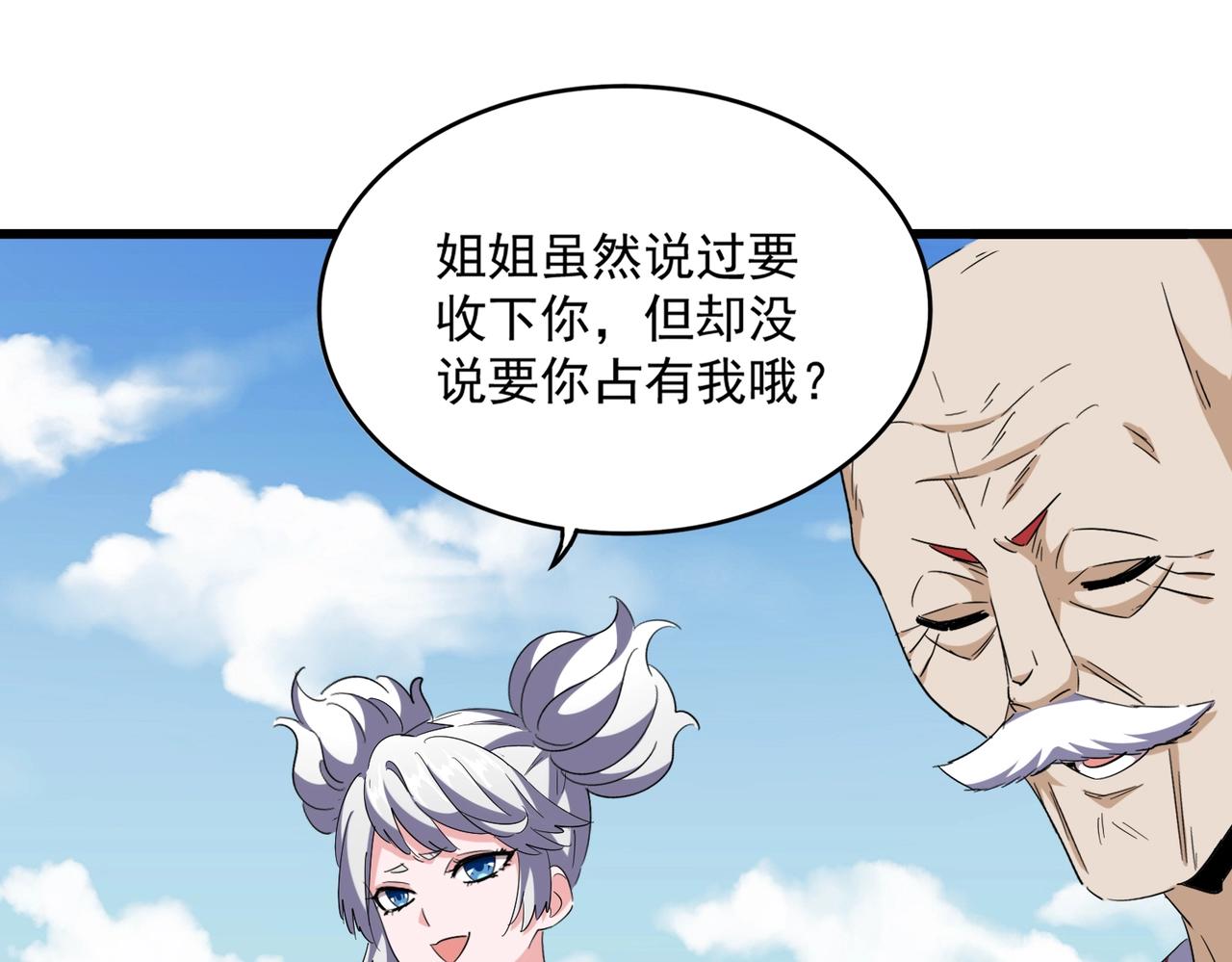 魔皇大管家韩漫全集-第247话 求生不得无删减无遮挡章节图片 
