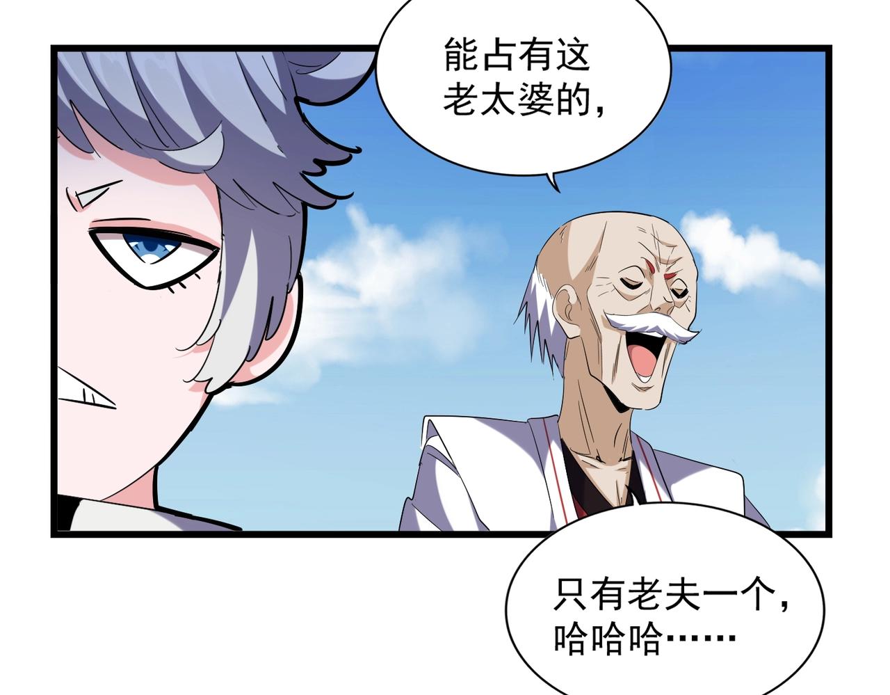 魔皇大管家韩漫全集-第247话 求生不得无删减无遮挡章节图片 