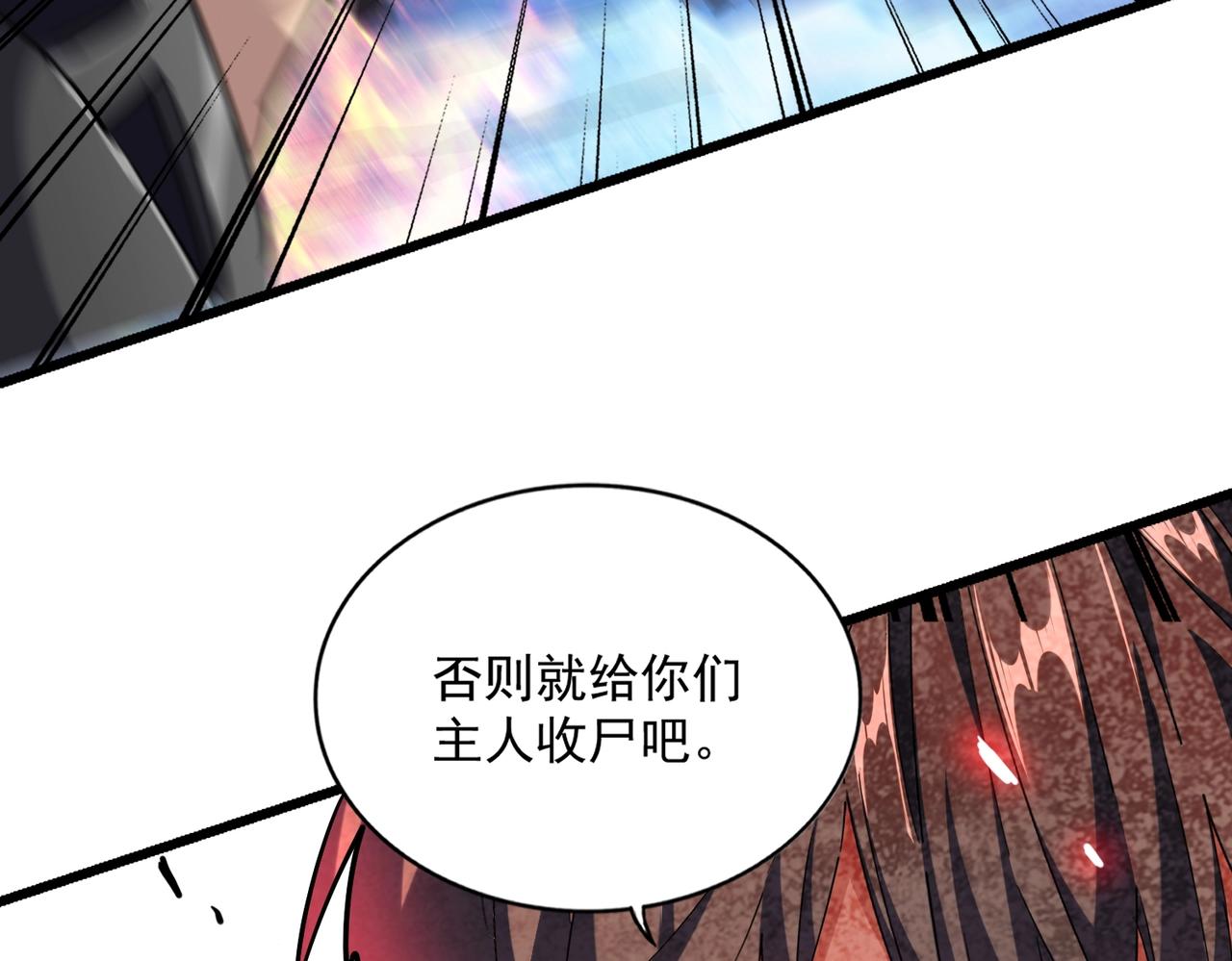 魔皇大管家韩漫全集-第247话 求生不得无删减无遮挡章节图片 