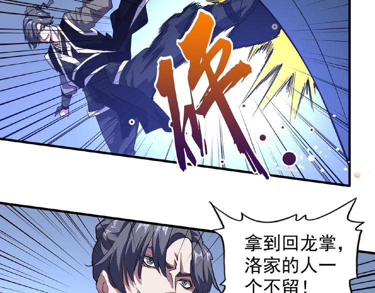魔皇大管家韩漫全集-第25话 废物的下场就是死！无删减无遮挡章节图片 