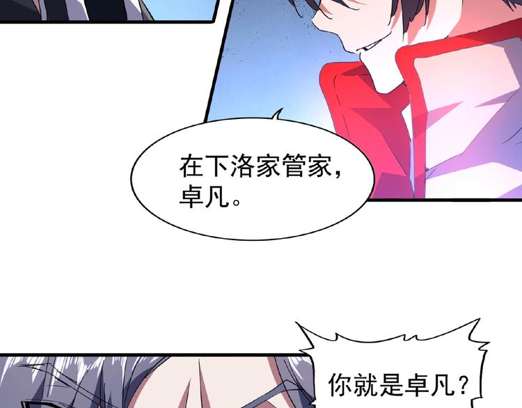 魔皇大管家韩漫全集-第25话 废物的下场就是死！无删减无遮挡章节图片 