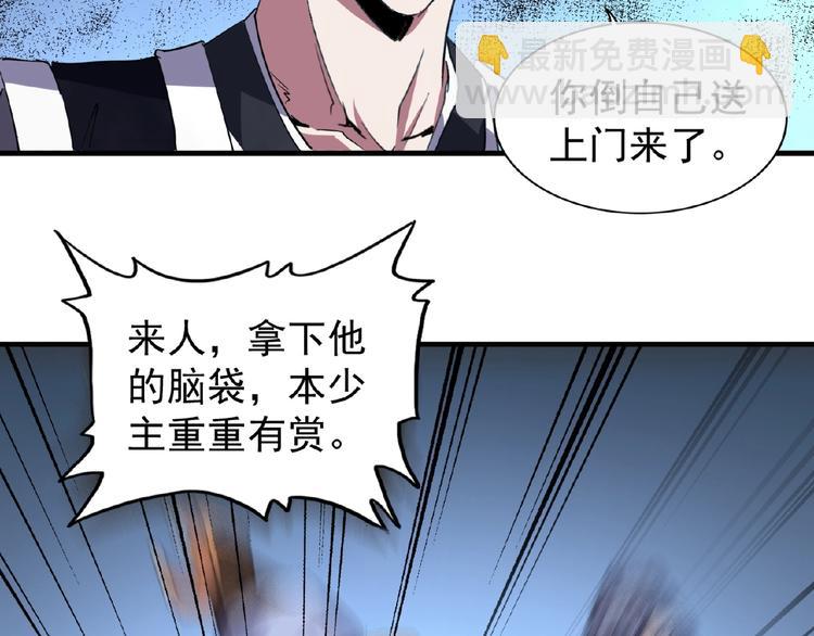 魔皇大管家韩漫全集-第25话 废物的下场就是死！无删减无遮挡章节图片 