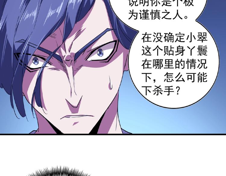 魔皇大管家韩漫全集-第25话 废物的下场就是死！无删减无遮挡章节图片 