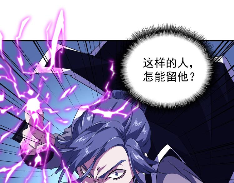 魔皇大管家韩漫全集-第25话 废物的下场就是死！无删减无遮挡章节图片 