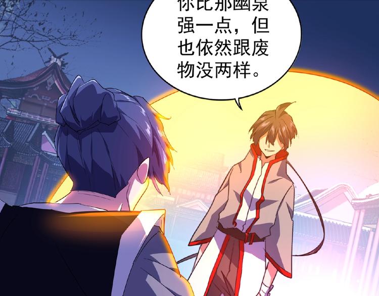 魔皇大管家韩漫全集-第25话 废物的下场就是死！无删减无遮挡章节图片 