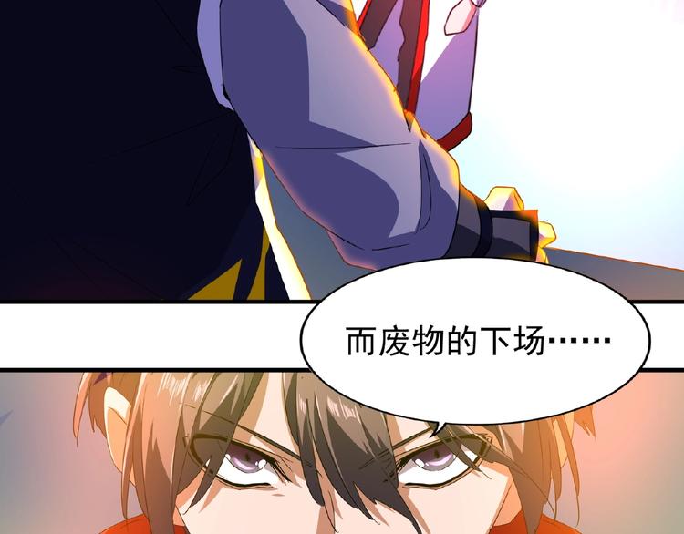 魔皇大管家韩漫全集-第25话 废物的下场就是死！无删减无遮挡章节图片 