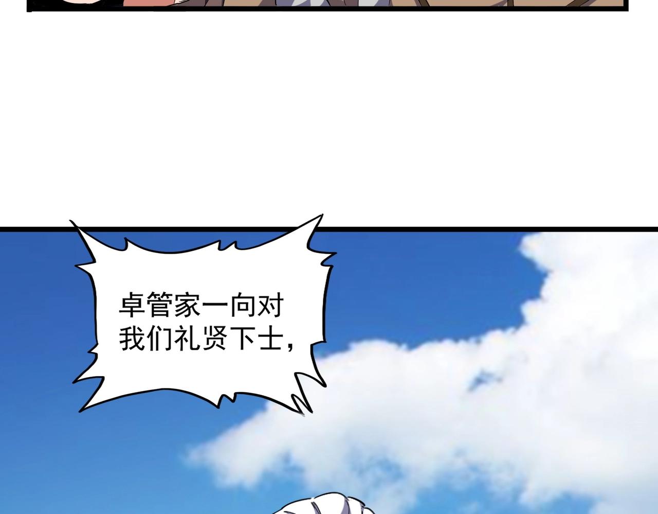 魔皇大管家韩漫全集-第248话 加入我无删减无遮挡章节图片 