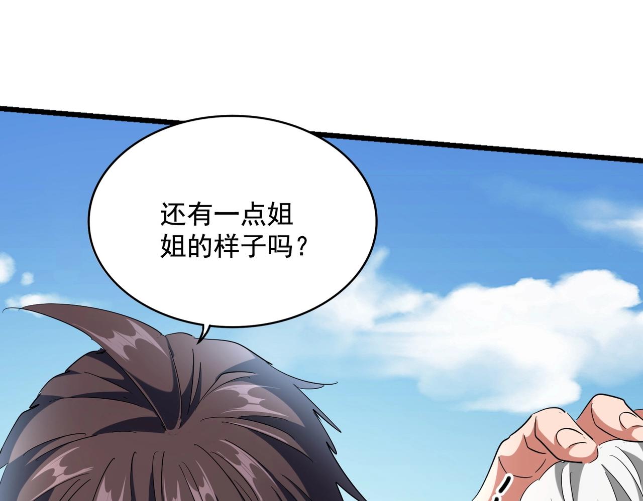 魔皇大管家韩漫全集-第248话 加入我无删减无遮挡章节图片 