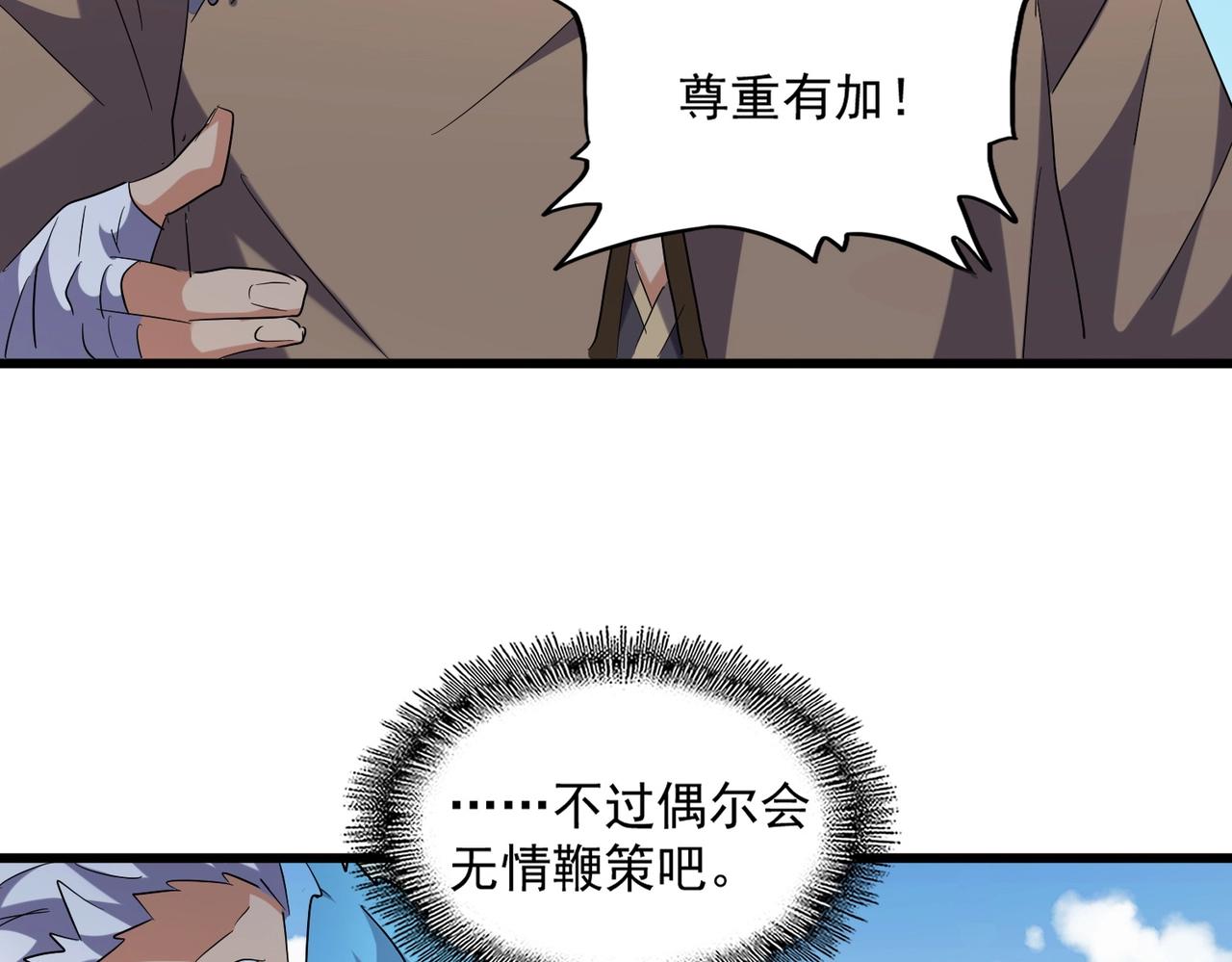 魔皇大管家韩漫全集-第248话 加入我无删减无遮挡章节图片 