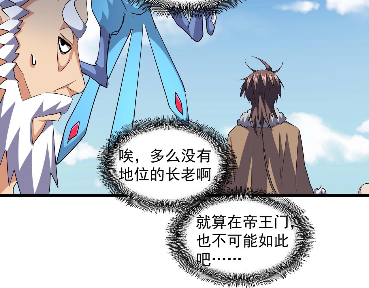 魔皇大管家韩漫全集-第248话 加入我无删减无遮挡章节图片 