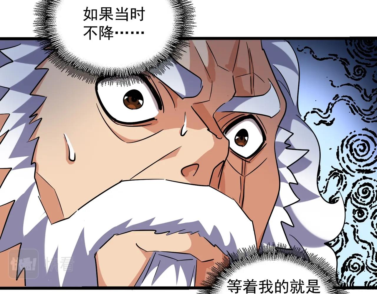 魔皇大管家韩漫全集-第248话 加入我无删减无遮挡章节图片 