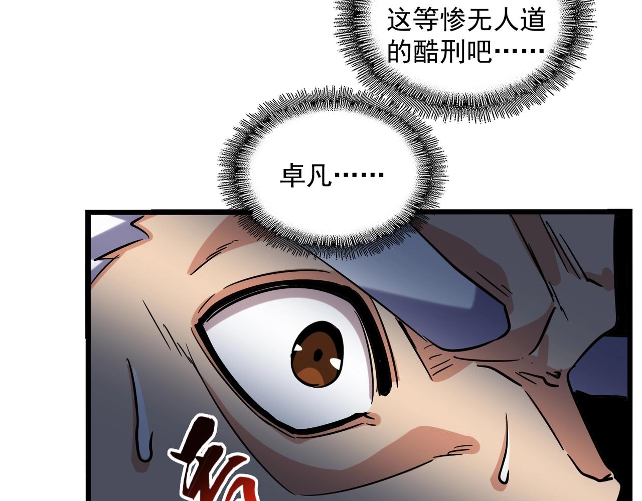 魔皇大管家韩漫全集-第248话 加入我无删减无遮挡章节图片 