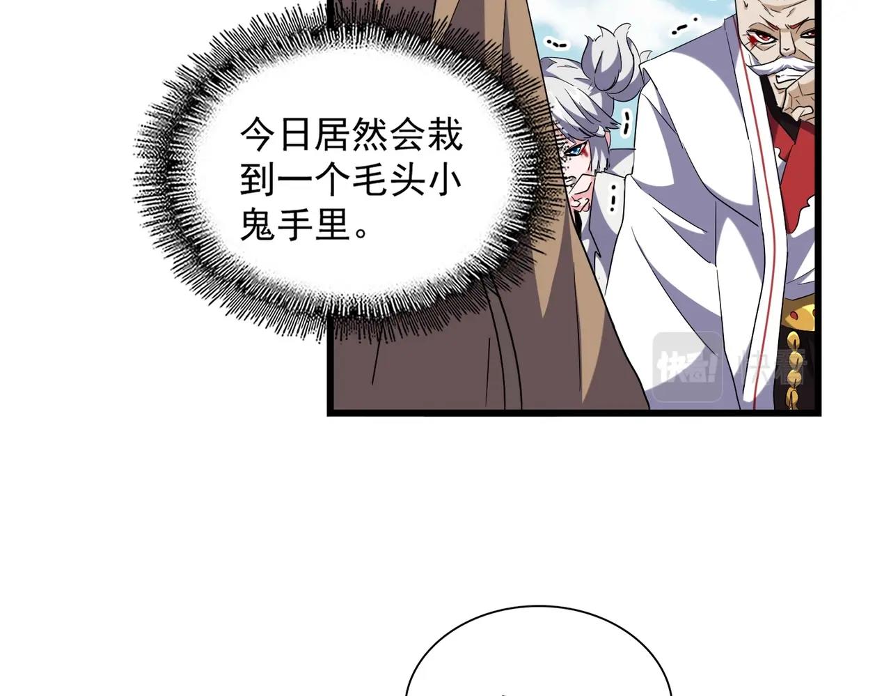 魔皇大管家韩漫全集-第248话 加入我无删减无遮挡章节图片 
