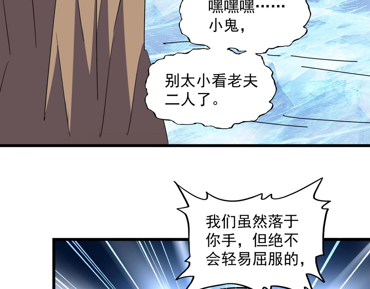 魔皇大管家韩漫全集-第248话 加入我无删减无遮挡章节图片 