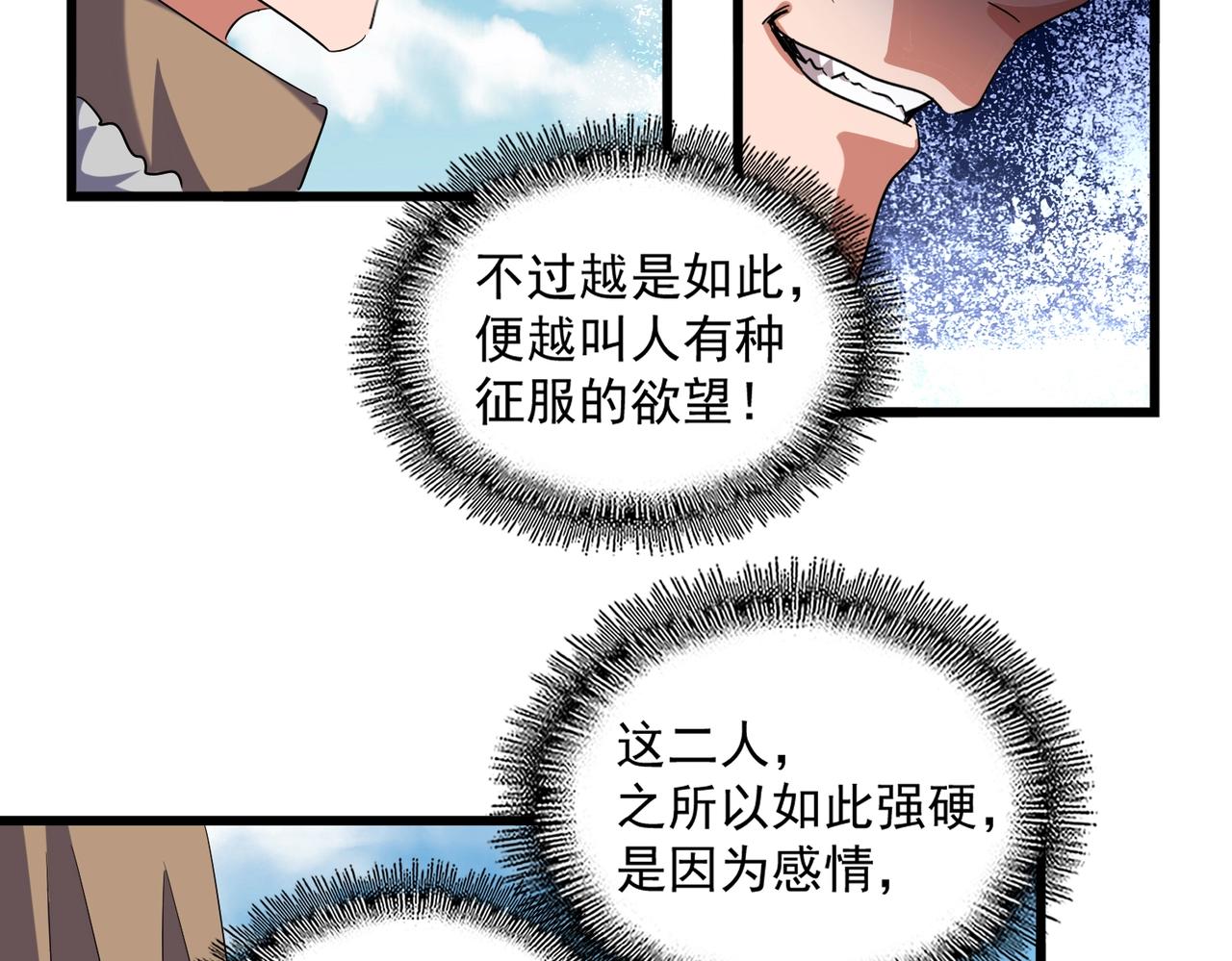 魔皇大管家韩漫全集-第248话 加入我无删减无遮挡章节图片 