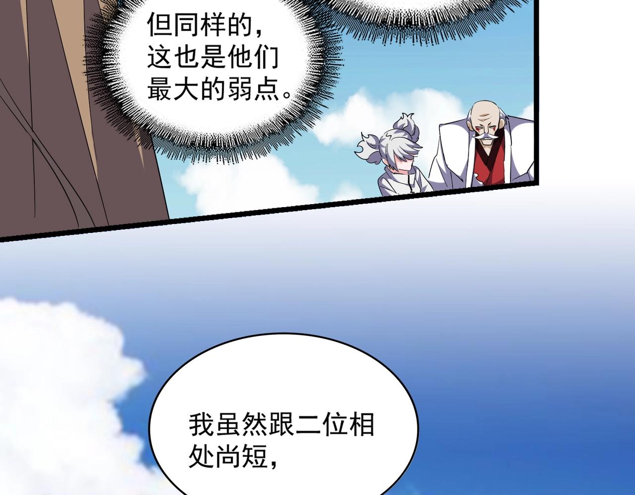 魔皇大管家韩漫全集-第248话 加入我无删减无遮挡章节图片 
