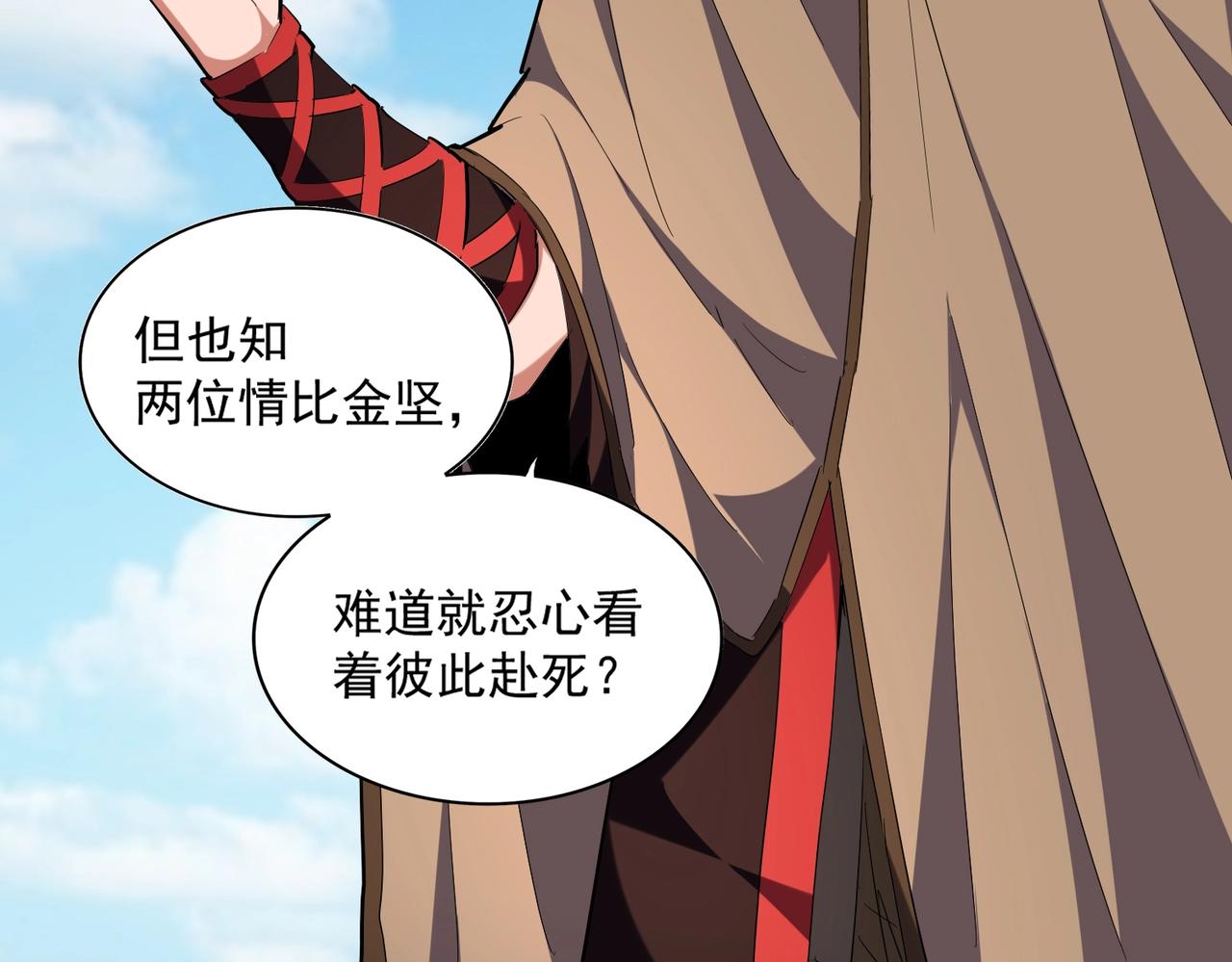 魔皇大管家韩漫全集-第248话 加入我无删减无遮挡章节图片 
