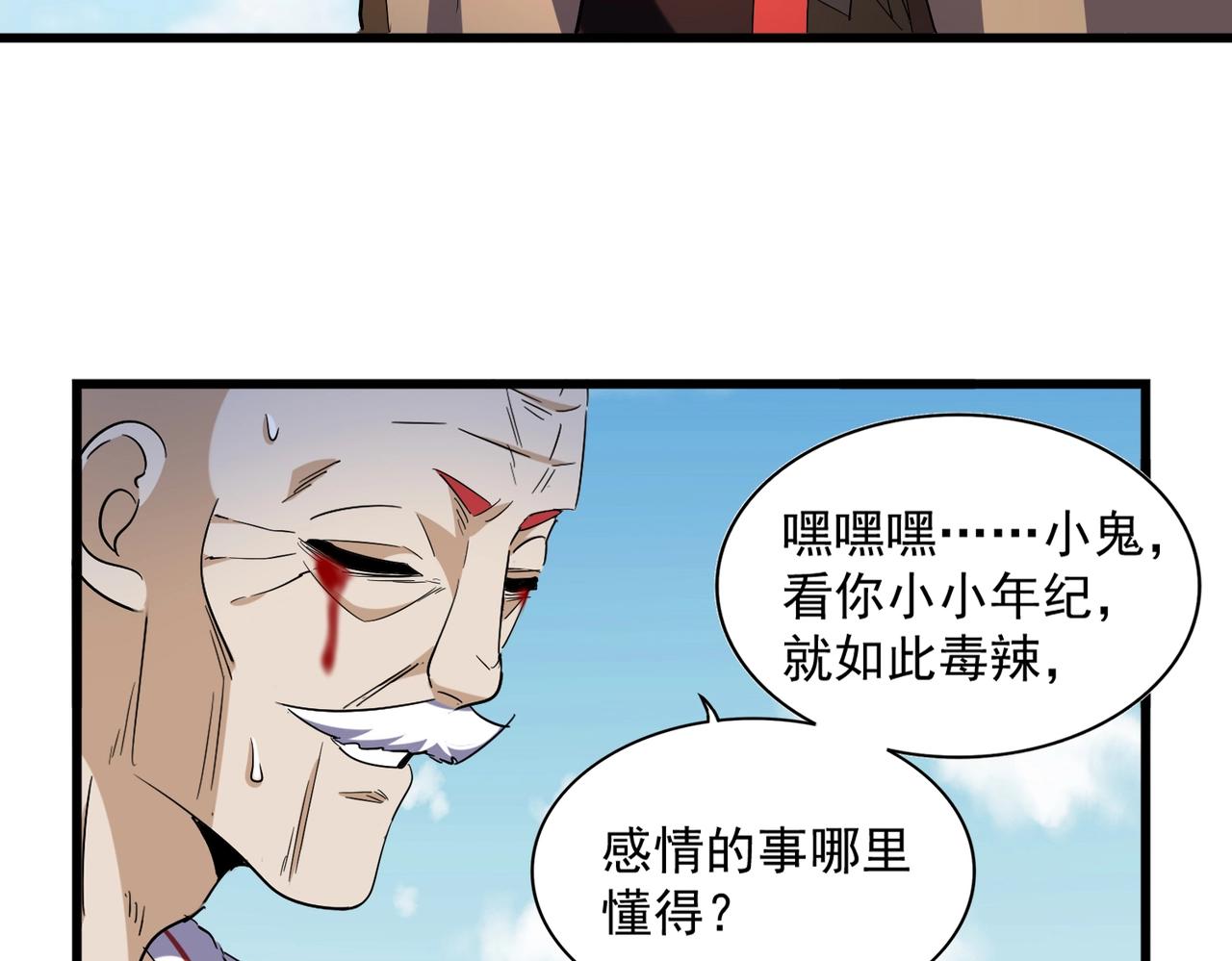 魔皇大管家韩漫全集-第248话 加入我无删减无遮挡章节图片 